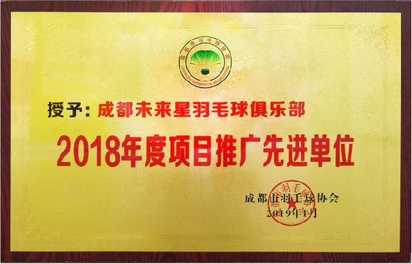 项目推广先进单位