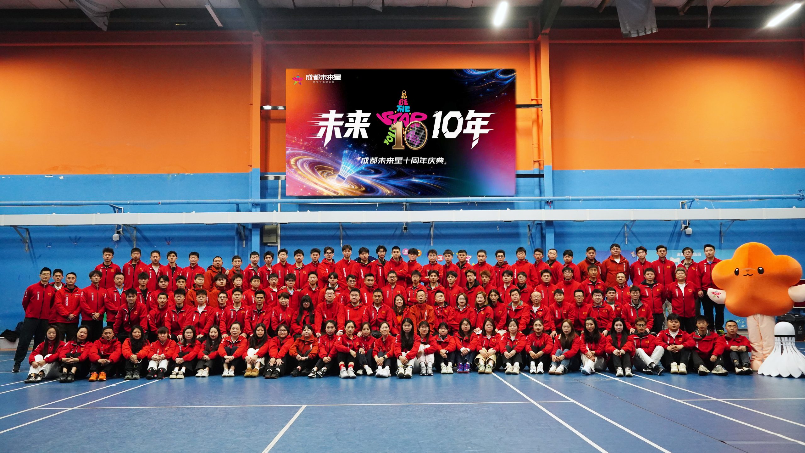 成都未来星羽毛球俱乐部